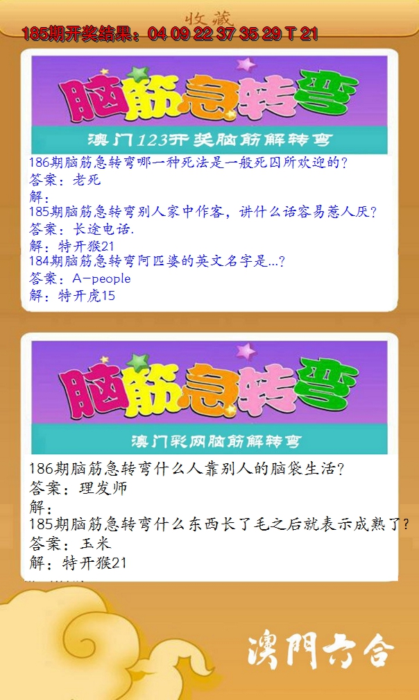 新澳彩186期:澳门脑筋急转弯