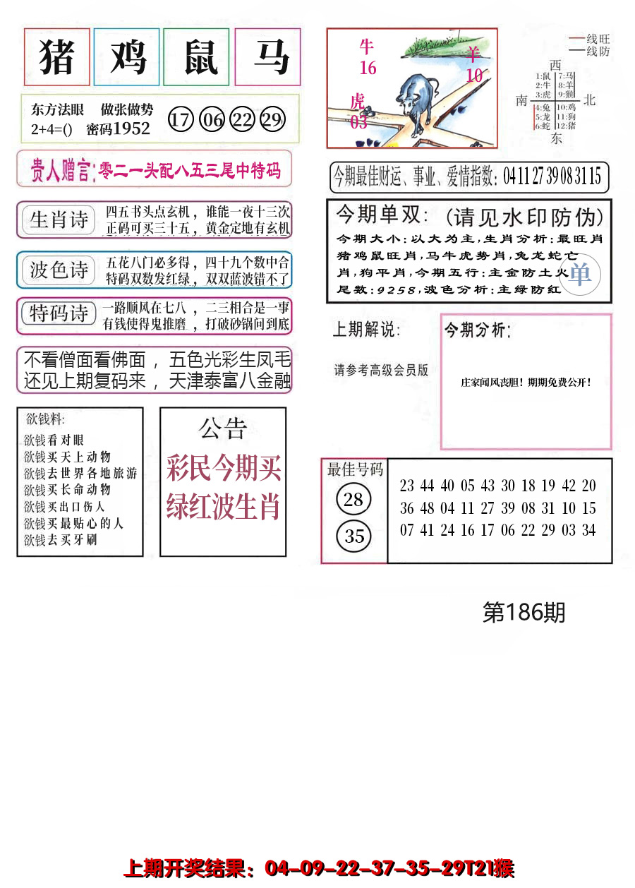 新澳彩186期:凤凰闲情A