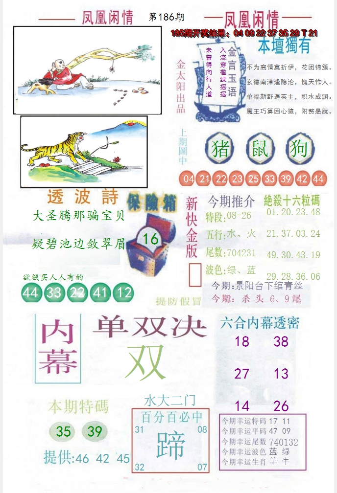 新澳彩186期:凤凰闲情C