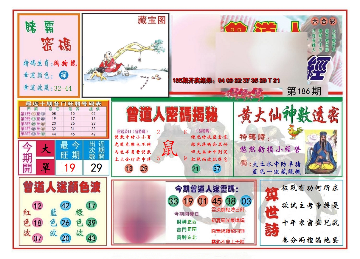 新澳彩186期:赢钱一经