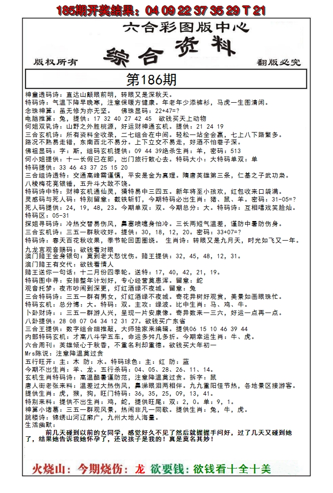 新澳彩186期:内部综合资料