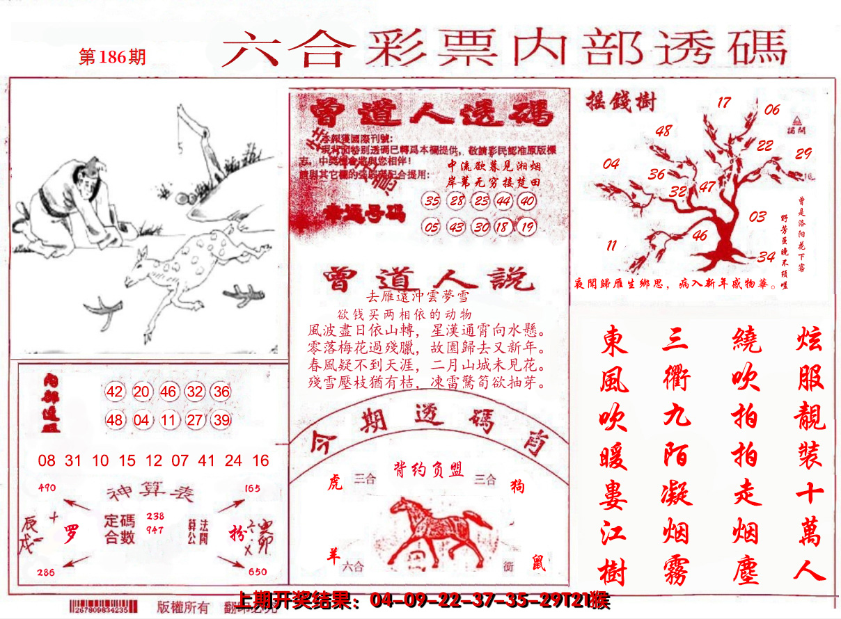 新澳彩186期:内部透码(信封)