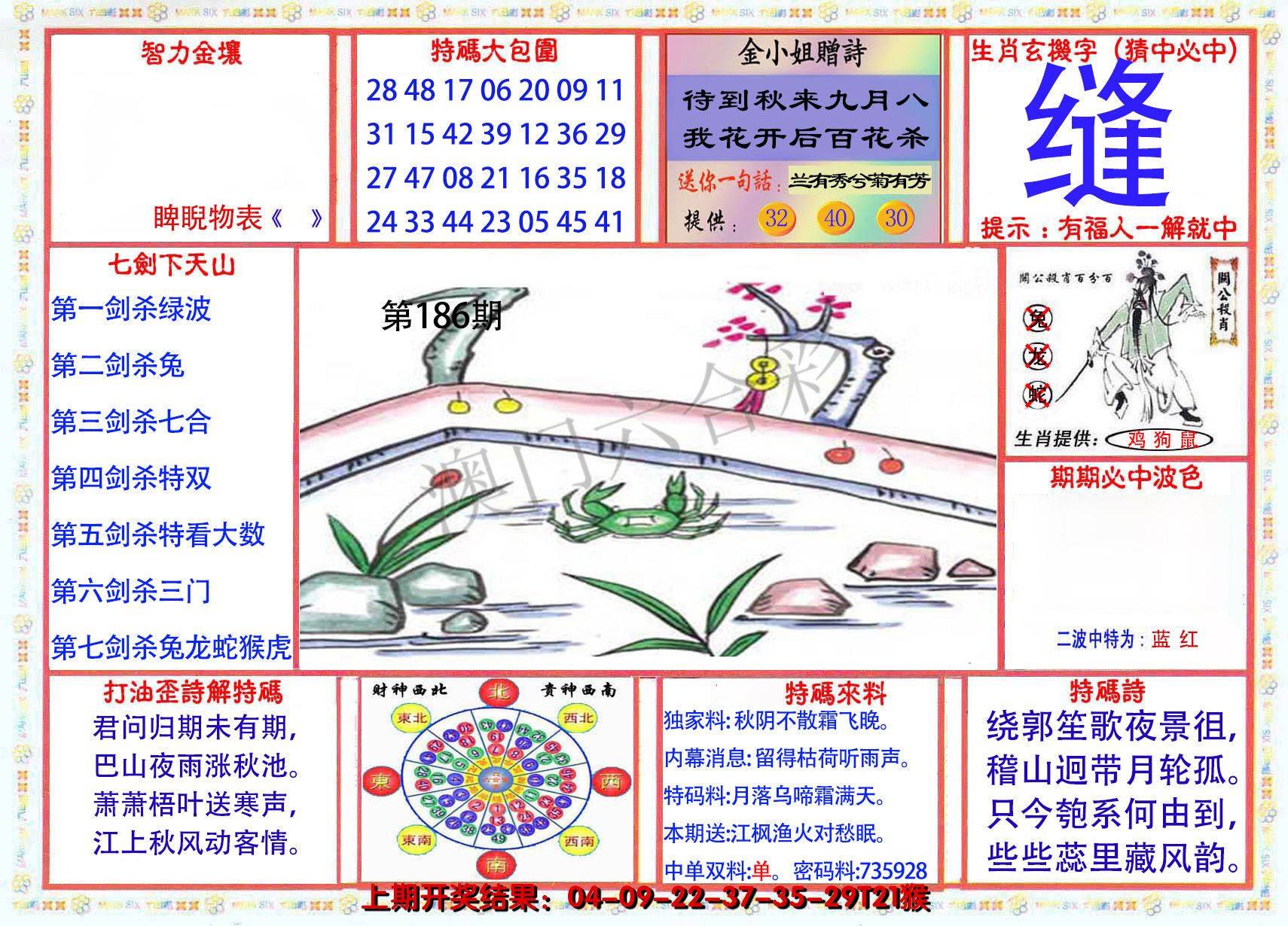 新澳彩186期:会员传真-1