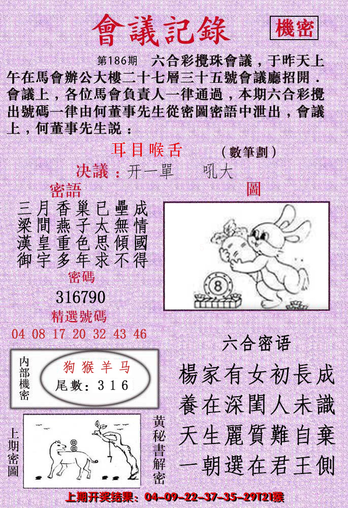 新澳彩186期:会议记录