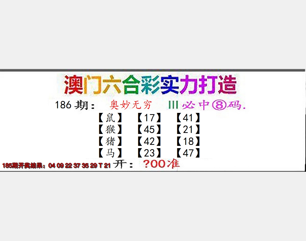 新澳彩186期:东成西就