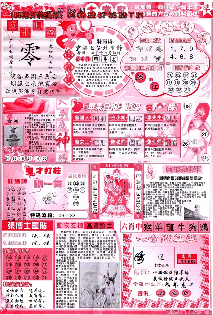 新澳彩186期:彩卷后庄B