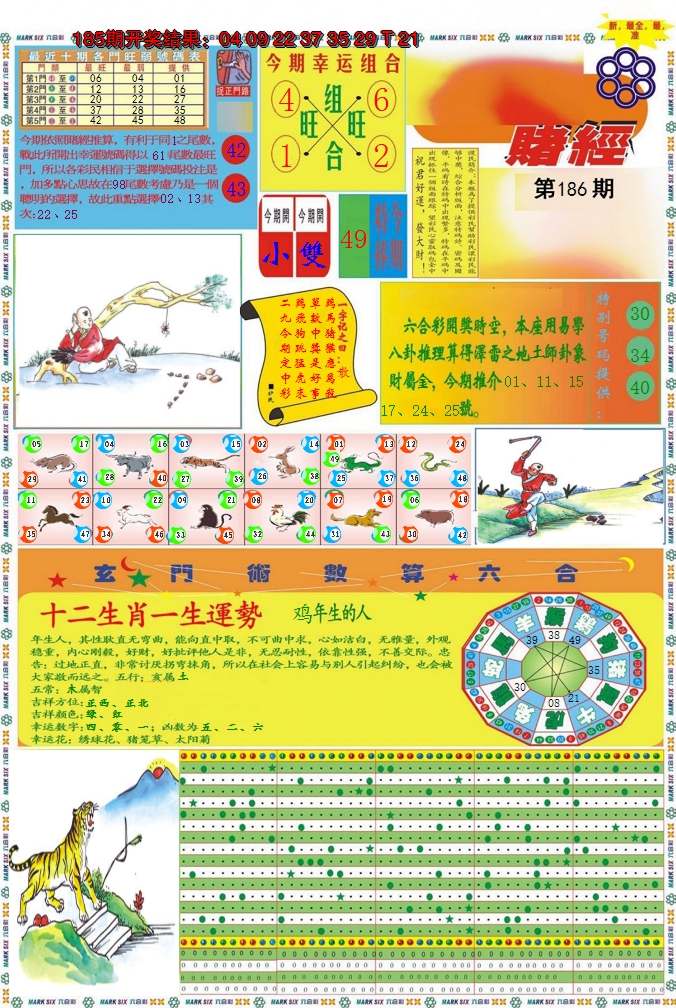 新澳彩186期:九龍赌经A(推荐)