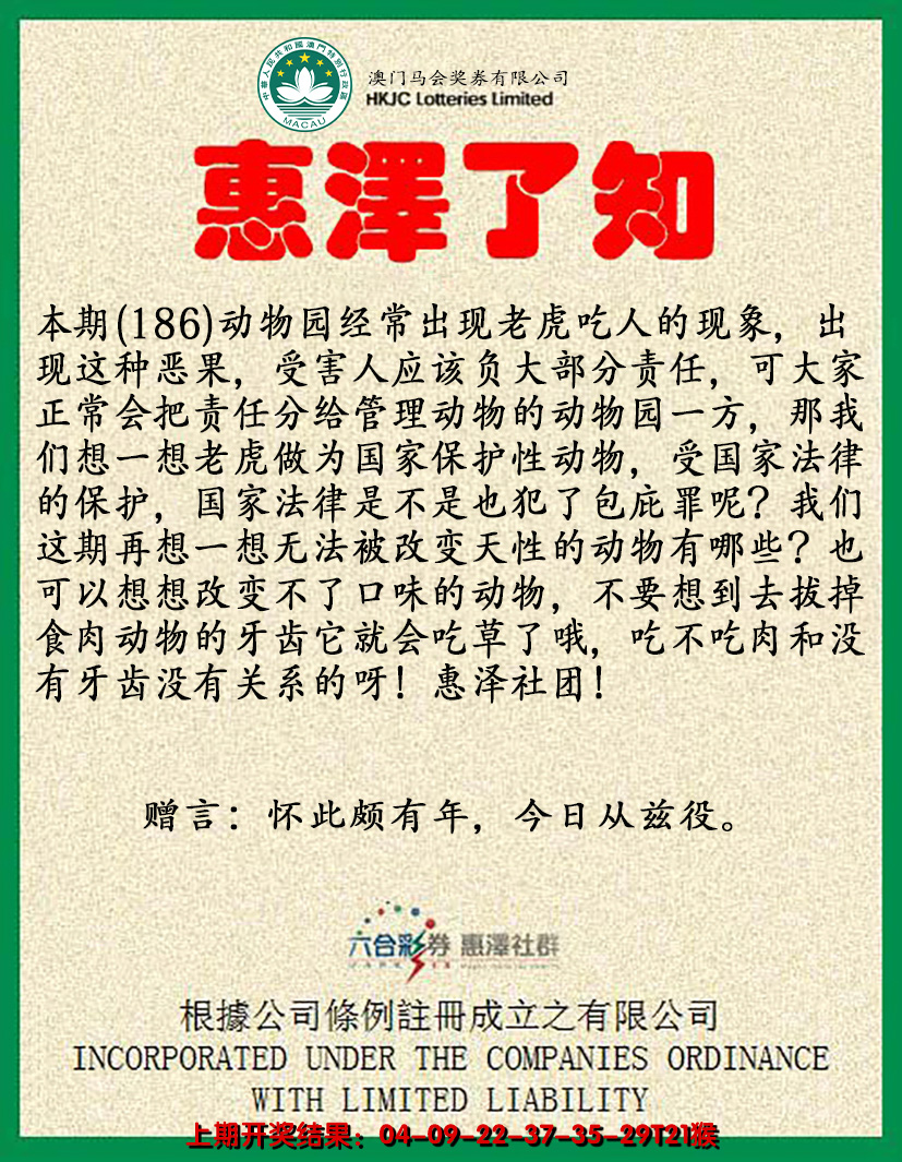 新澳彩186期:惠泽了知