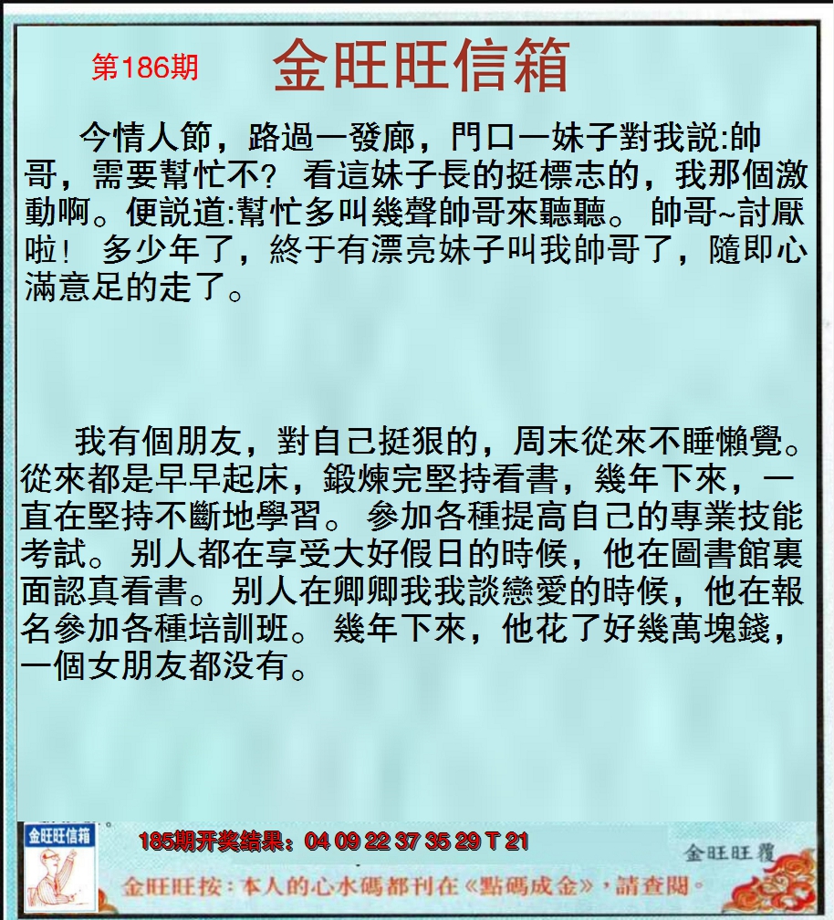 新澳彩186期:金旺旺信箱