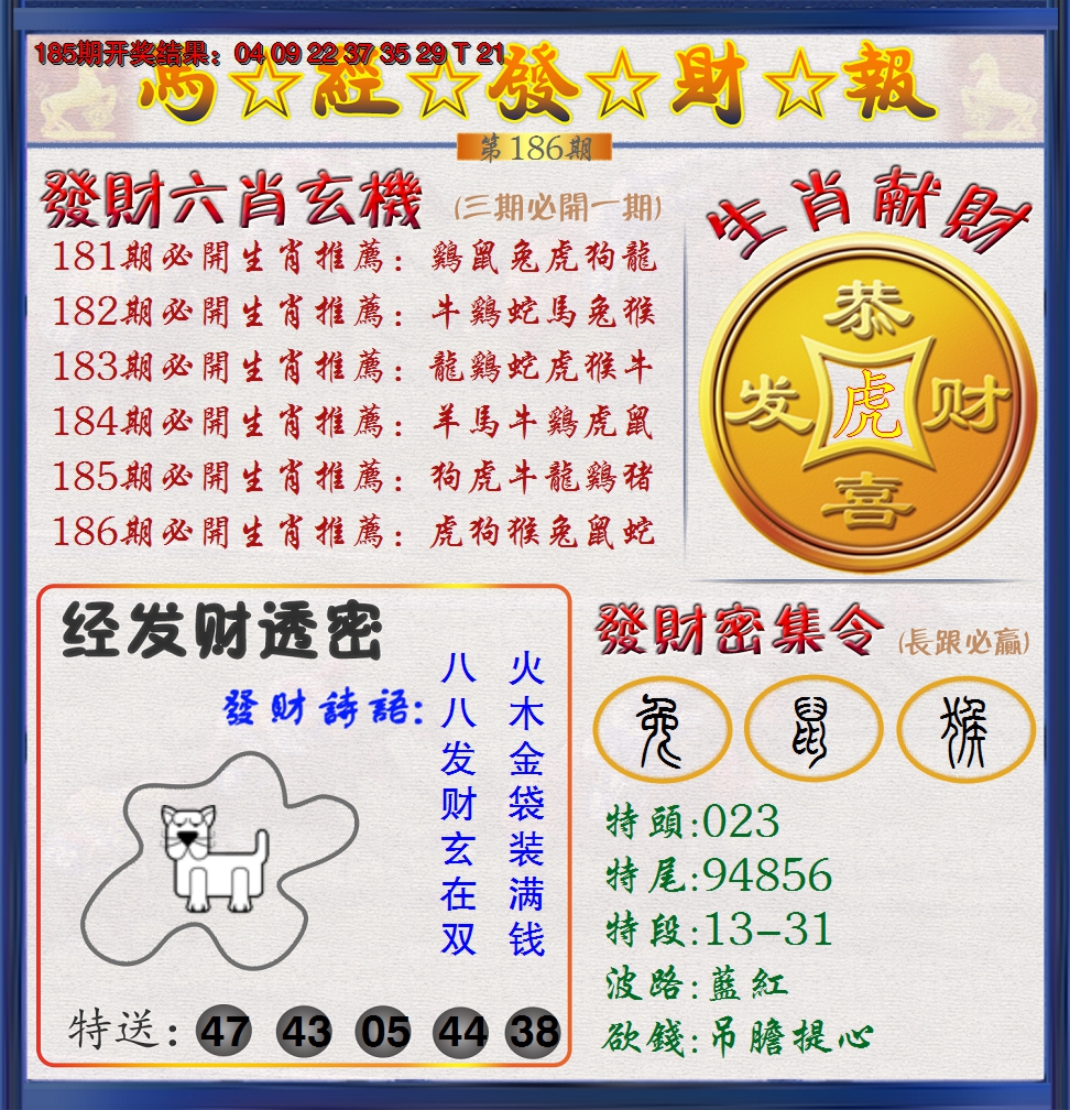 新澳彩186期:澳门发财报