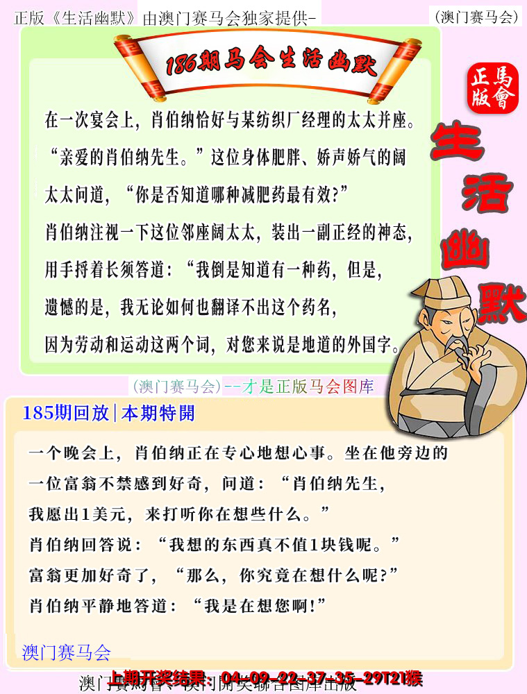 新澳彩186期:马会生活幽默