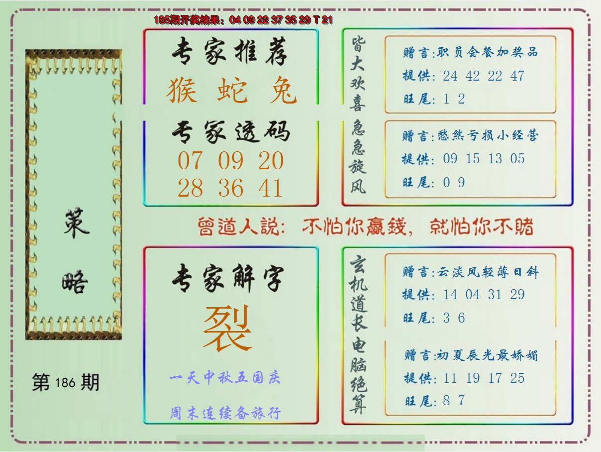 新澳彩186期:策略