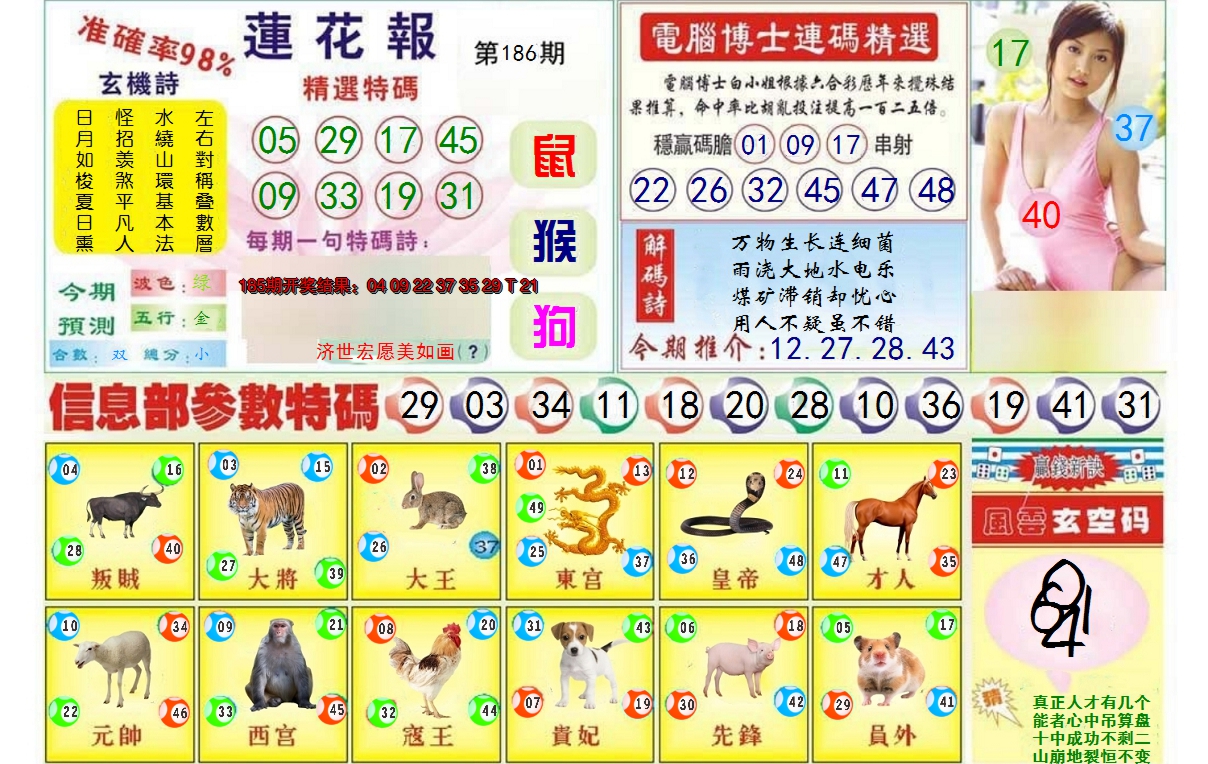 新澳彩186期:莲花报