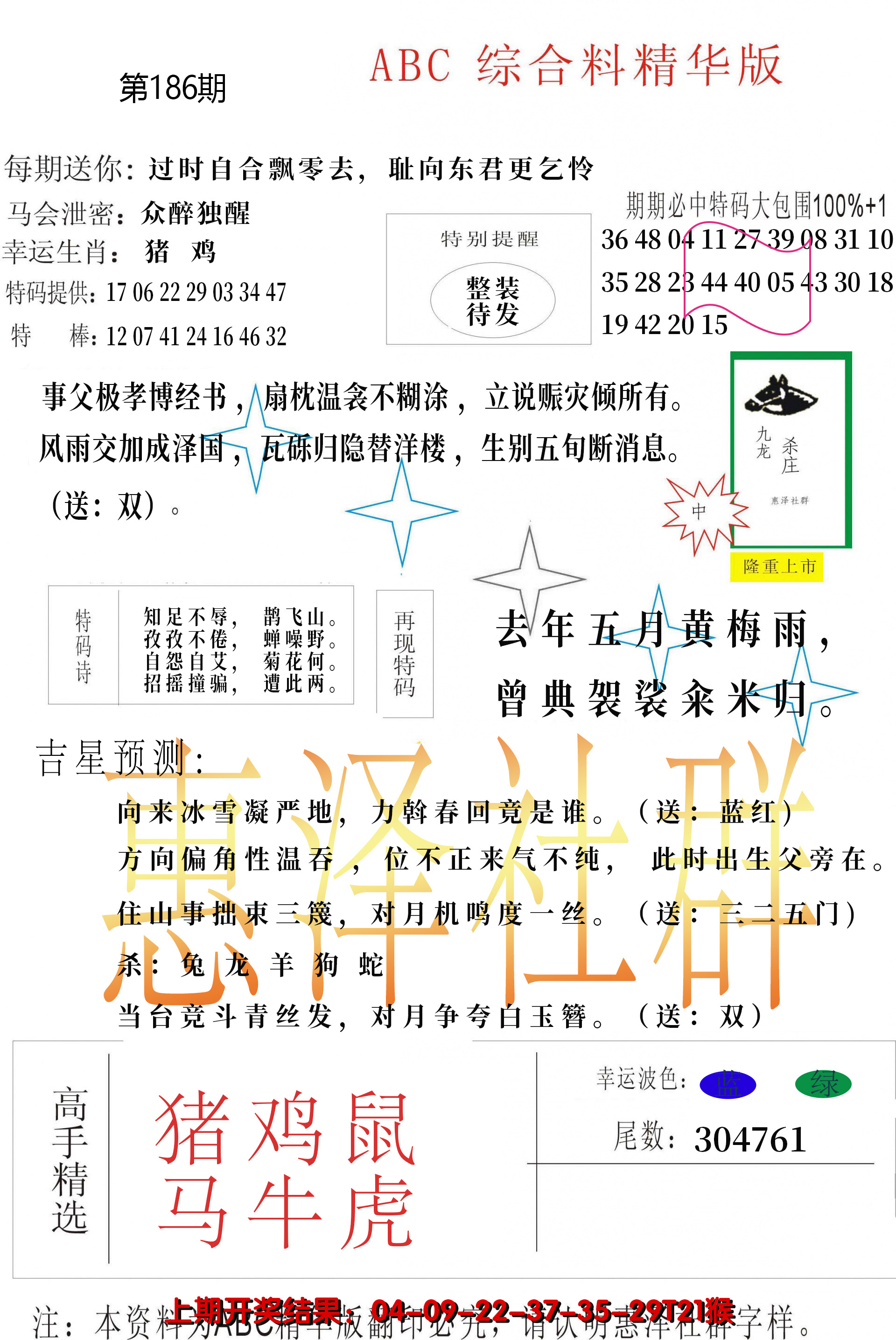 新澳彩186期:综合正版资料