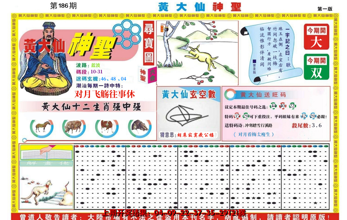 新澳彩186期:黄大仙神圣A