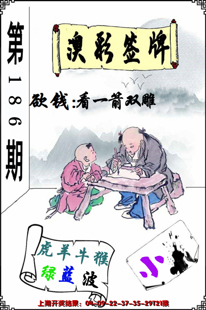 新澳彩186期:澳门签牌