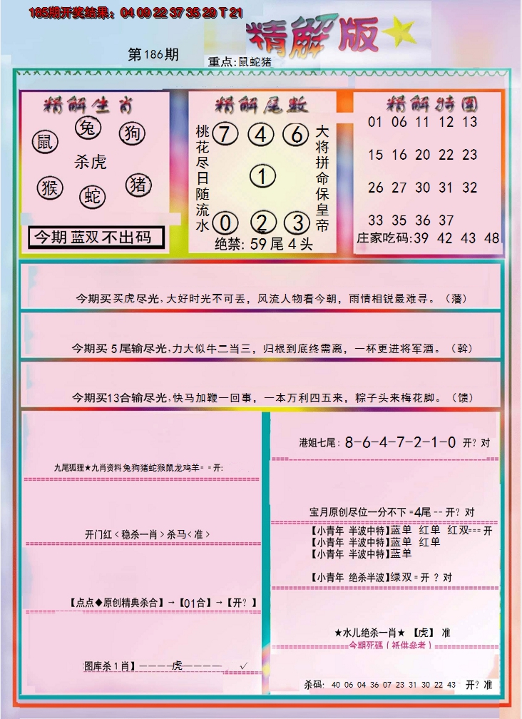 新澳彩186期:精解版