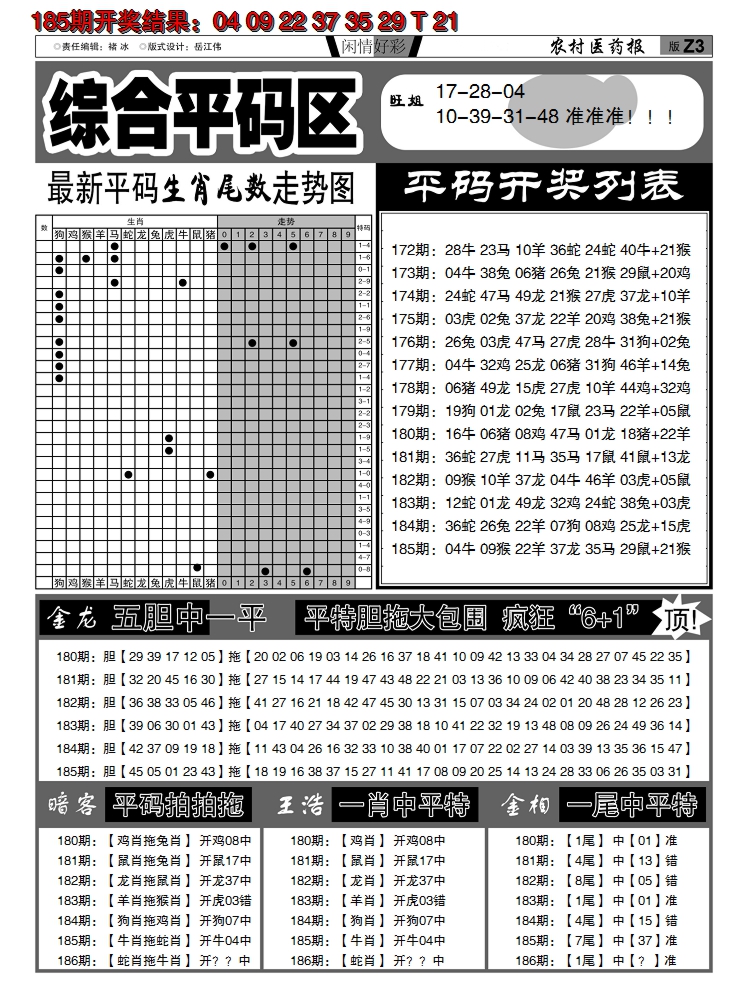 新澳彩186期:粤彩联盟E