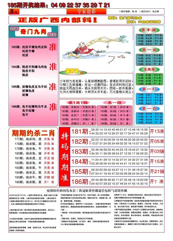 新澳彩186期:财富人家B