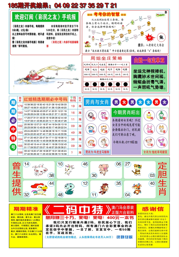 新澳彩186期:澳门三星好彩B