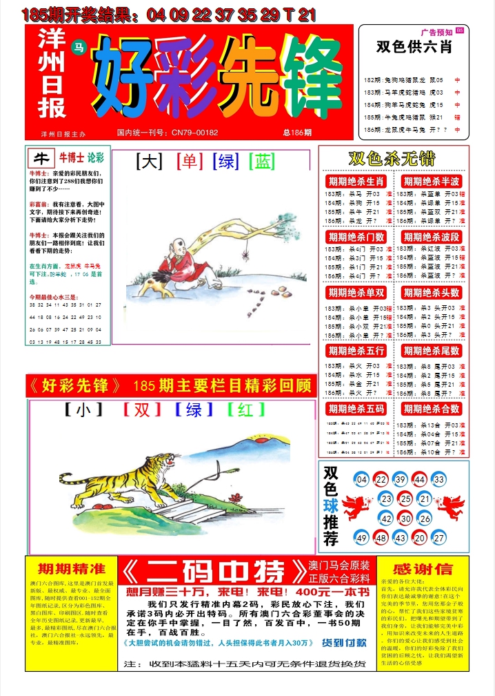 新澳彩186期:好彩先锋A