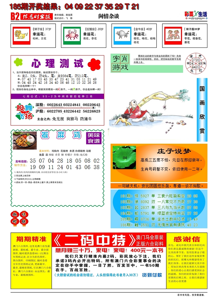 新澳彩186期:彩票与生活B