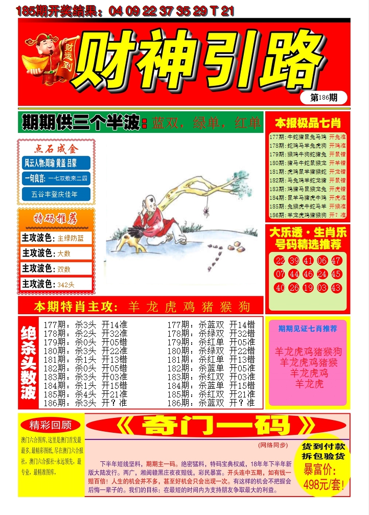 新澳彩186期:财神引路A