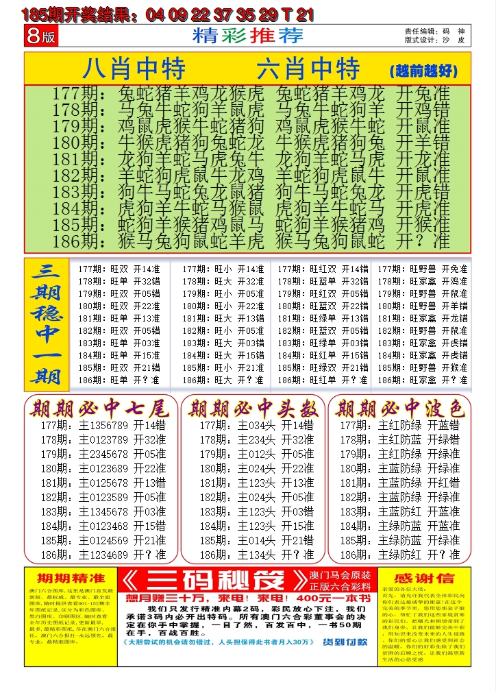 新澳彩186期:澳门六合梦C