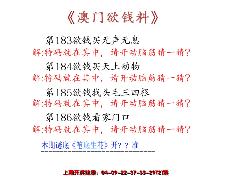 新澳彩186期:澳门欲钱料