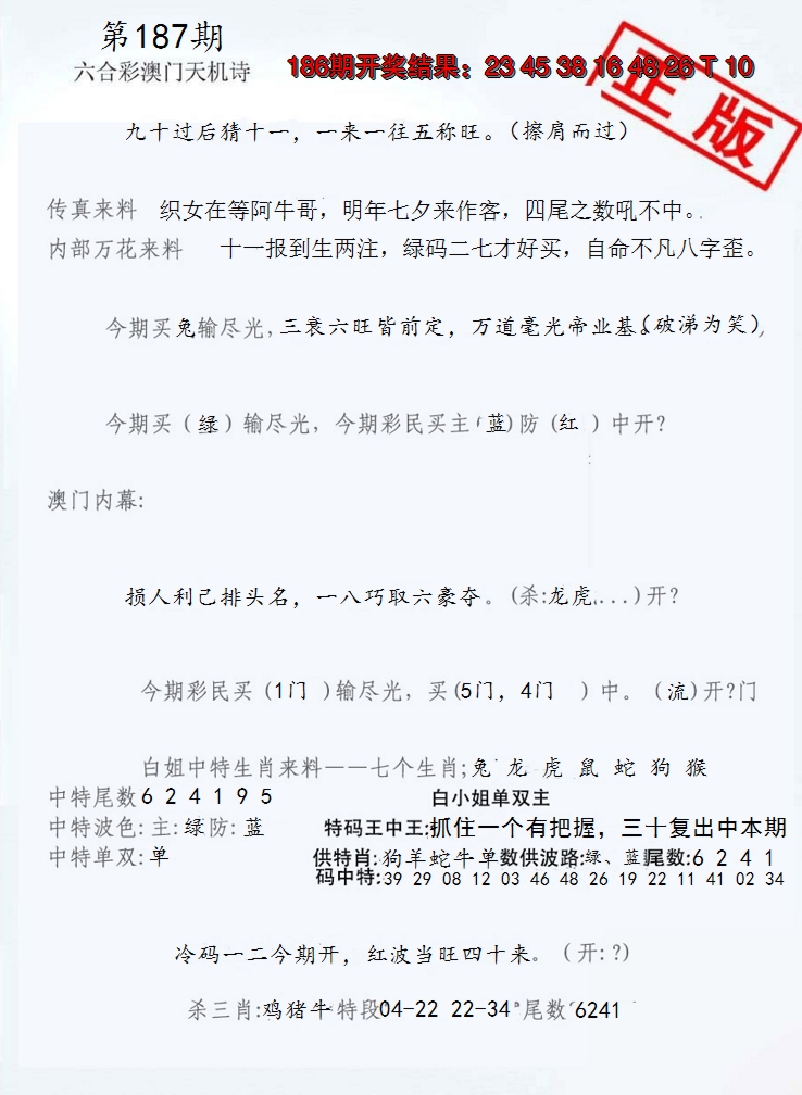 新澳彩187期:深圳特区报B