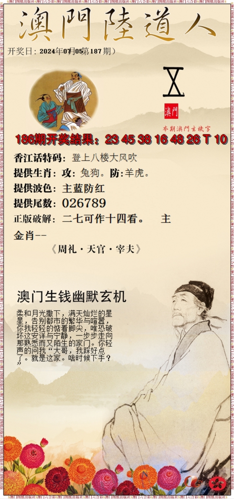 新澳彩187期:澳门陆道人