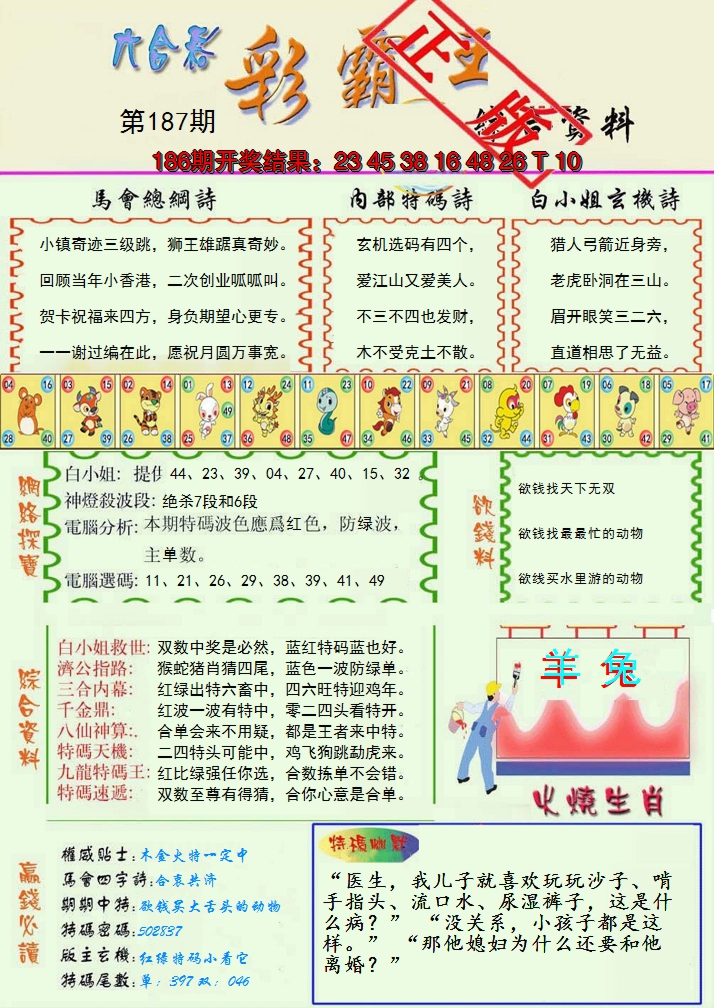 新澳彩187期:精装彩霸王