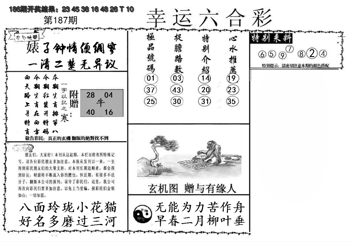 新澳彩187期:幸运六合彩