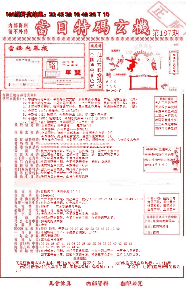 新澳彩187期:当日特码玄机-1