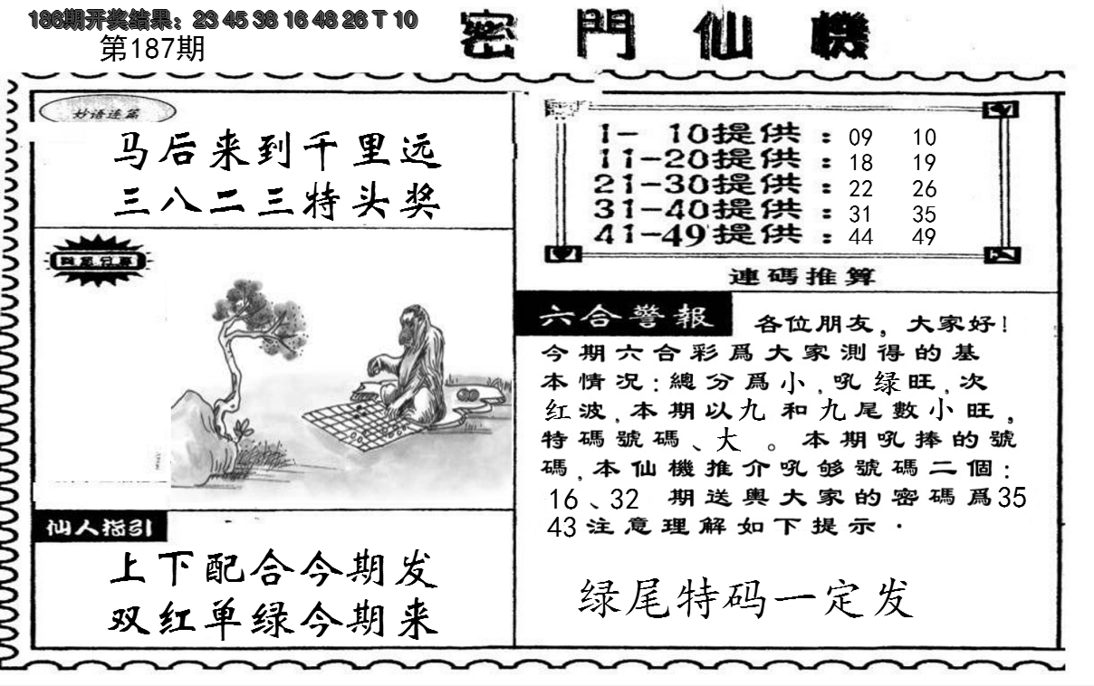 新澳彩187期:新密门仙机