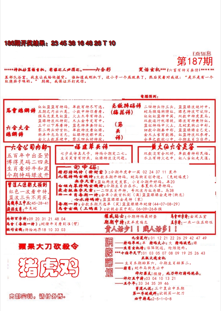 新澳彩187期:大刀彩霸王B