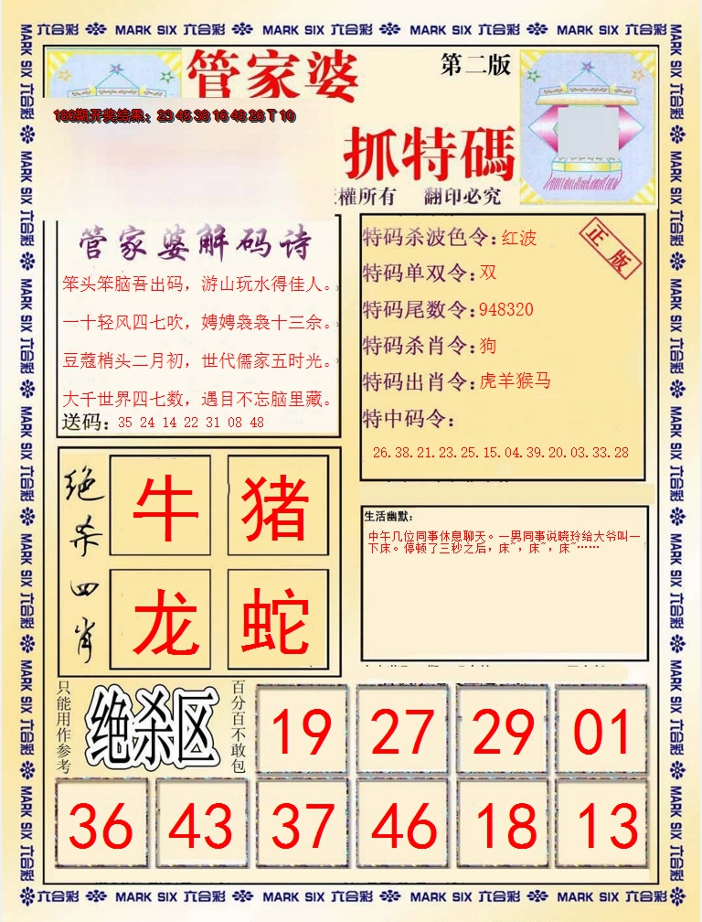 新澳彩187期:管家婆抓特码B