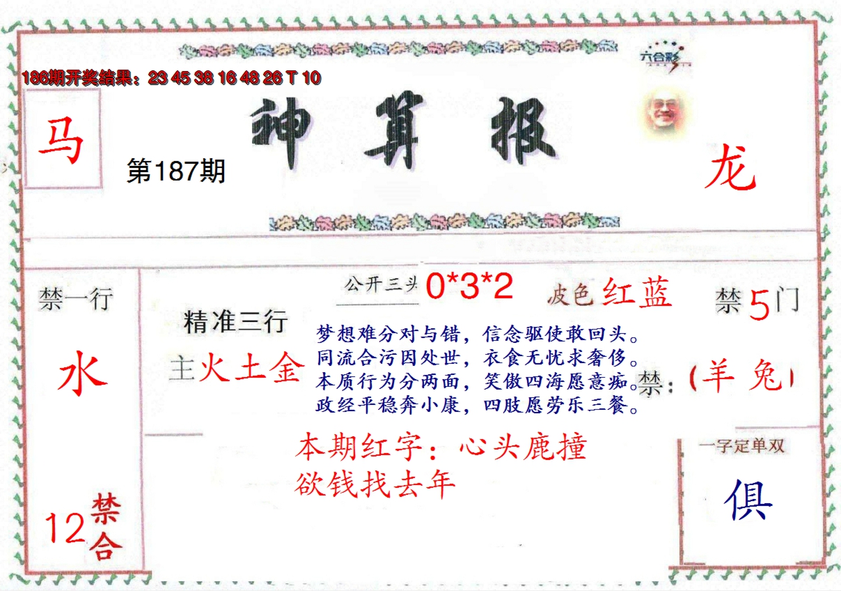 新澳彩187期:澳门神算报