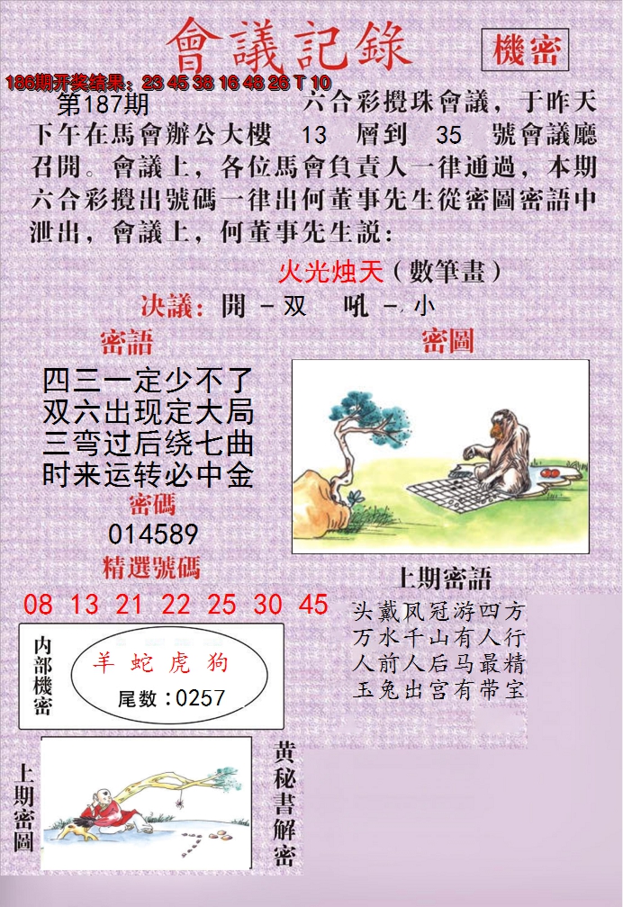 新澳彩187期:澳门会议记录