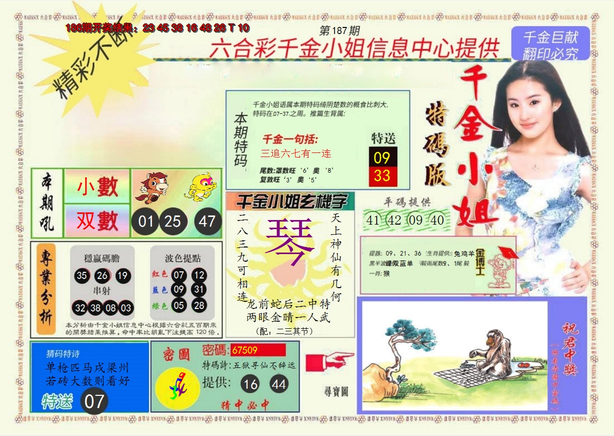 新澳彩187期:千金小姐A版