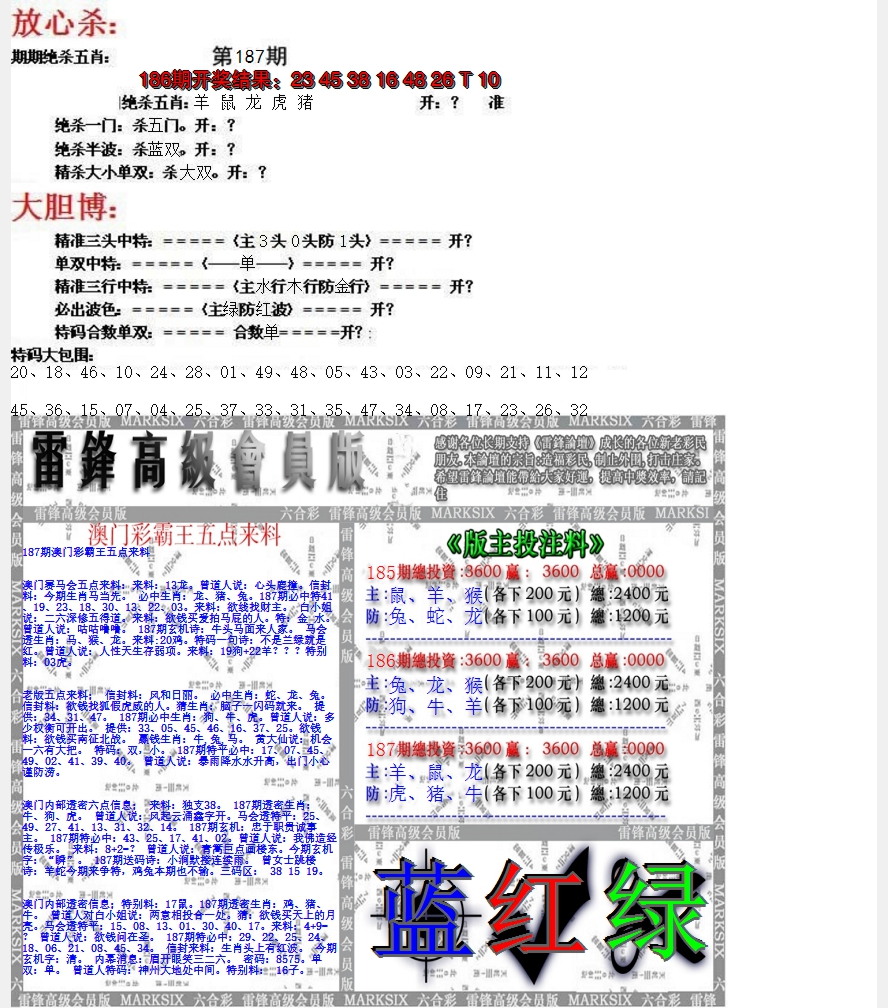 新澳彩187期:帮您翻本B