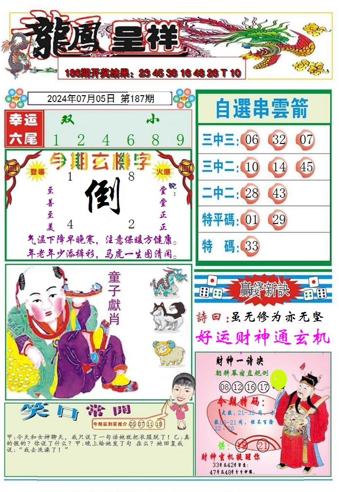 新澳彩187期:龙凤呈祥A