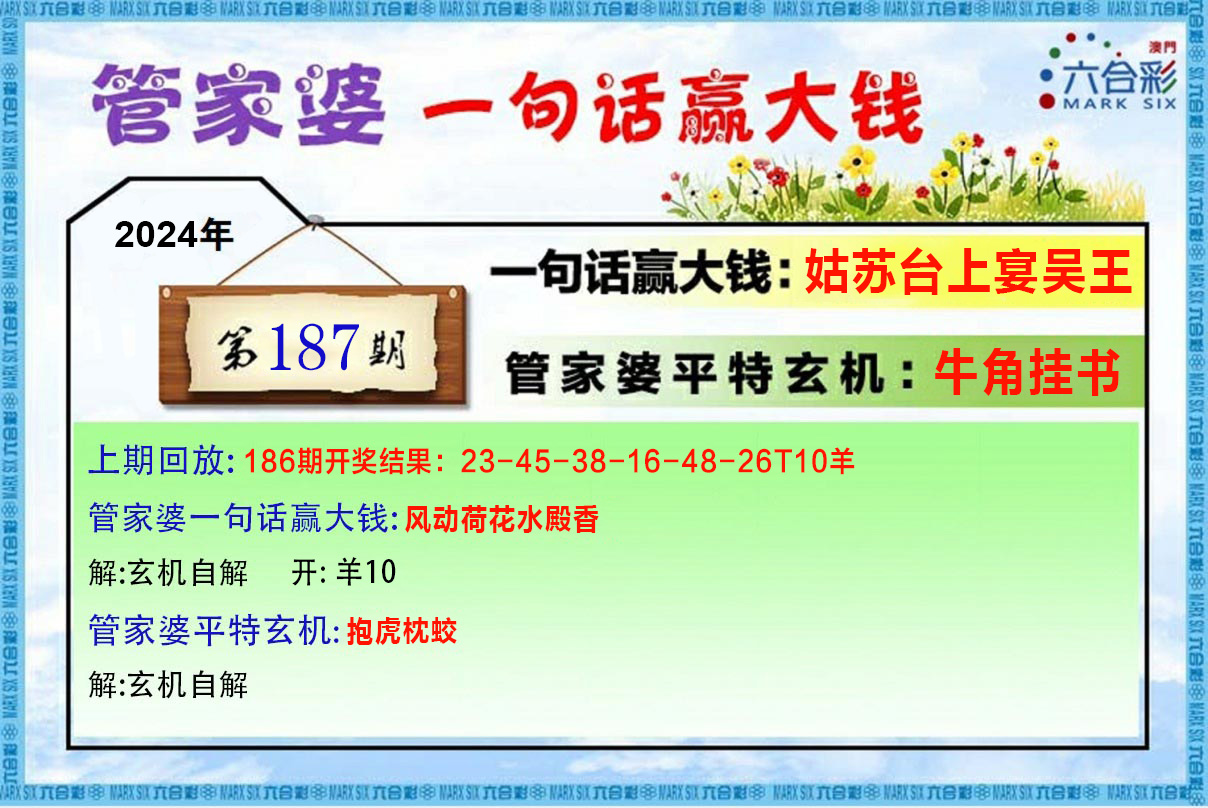 新澳彩187期:管家婆一句赢大钱