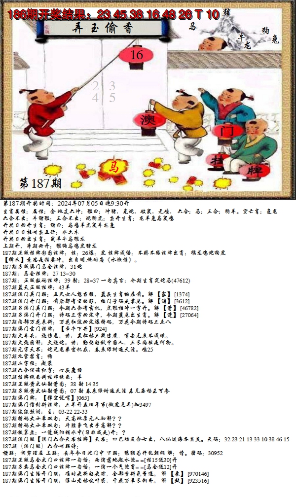 新澳彩187期:澳门挂牌之全篇
