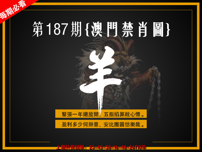 新澳彩187期:澳门禁肖图