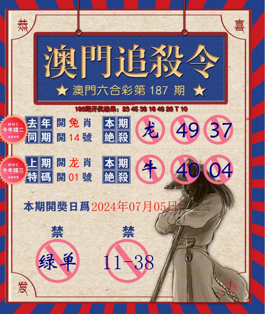 新澳彩187期:澳门追杀令