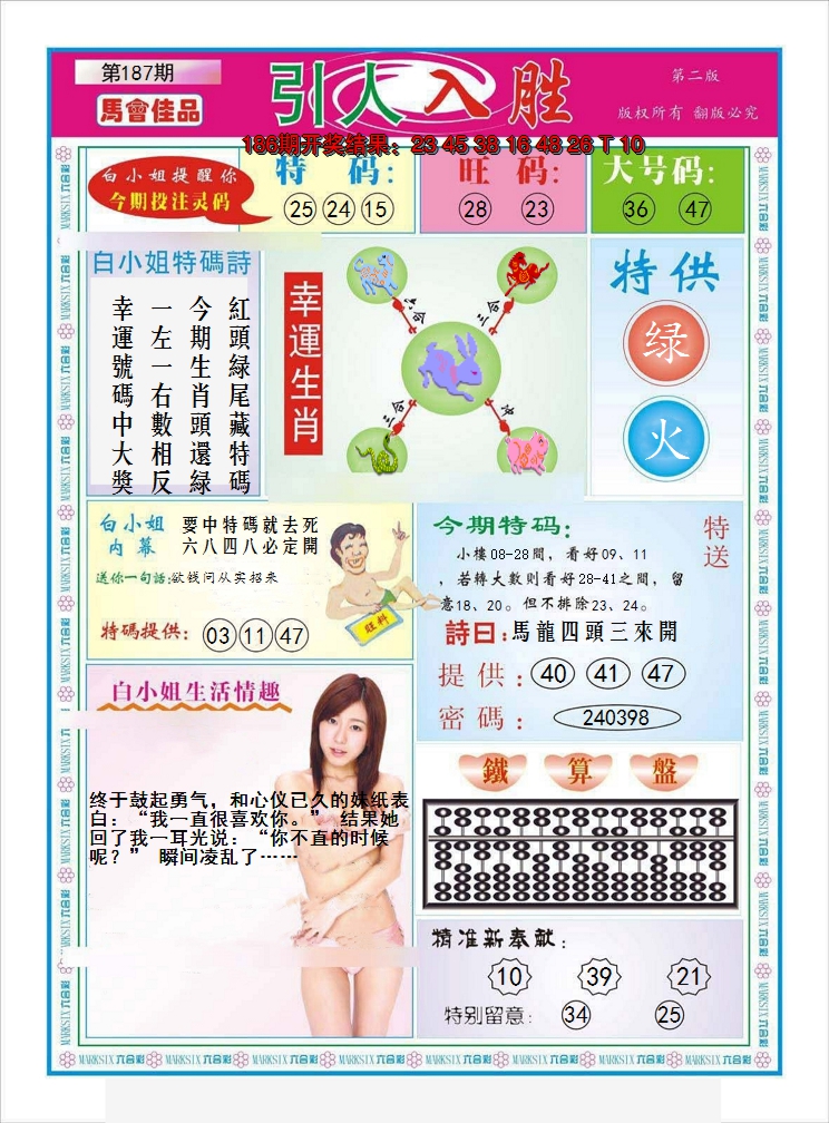 新澳彩187期:引人入胜A