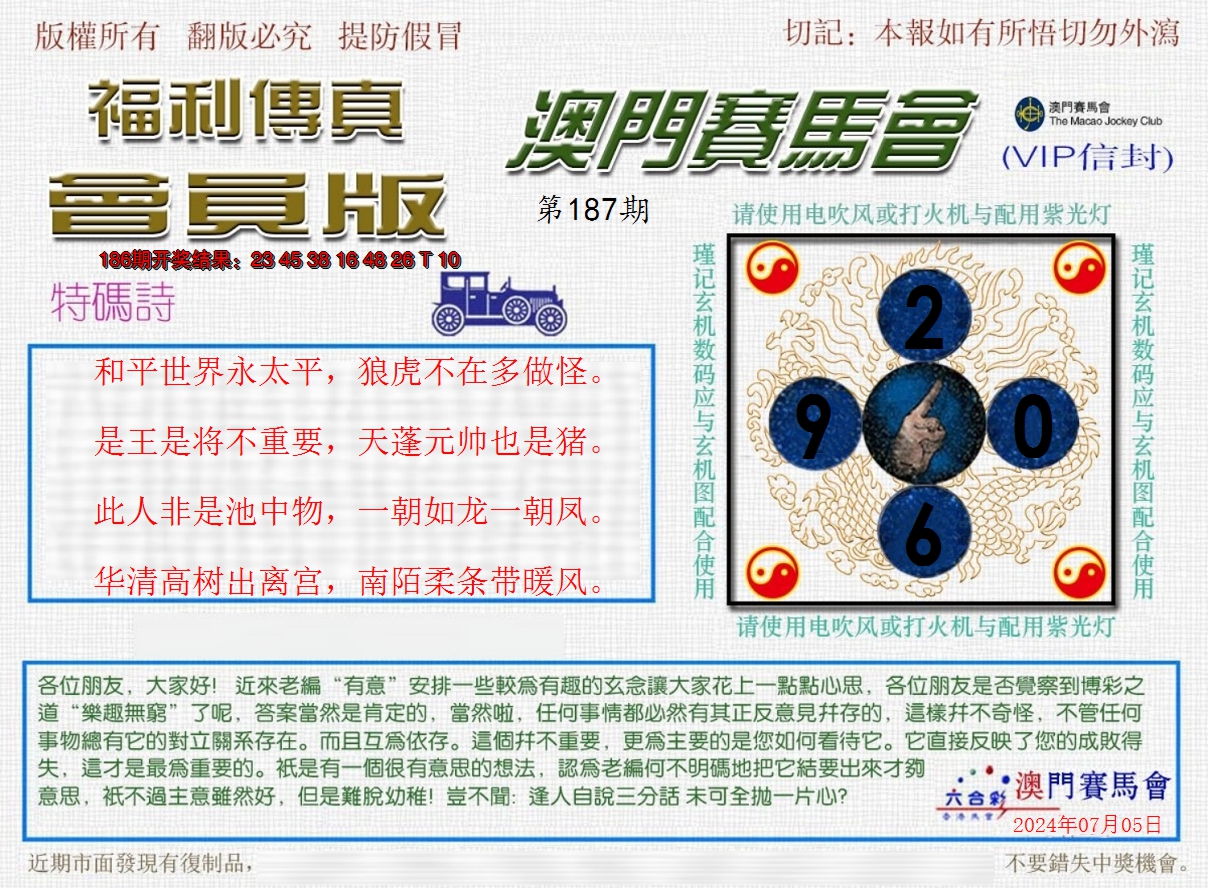 新澳彩187期:福利传真