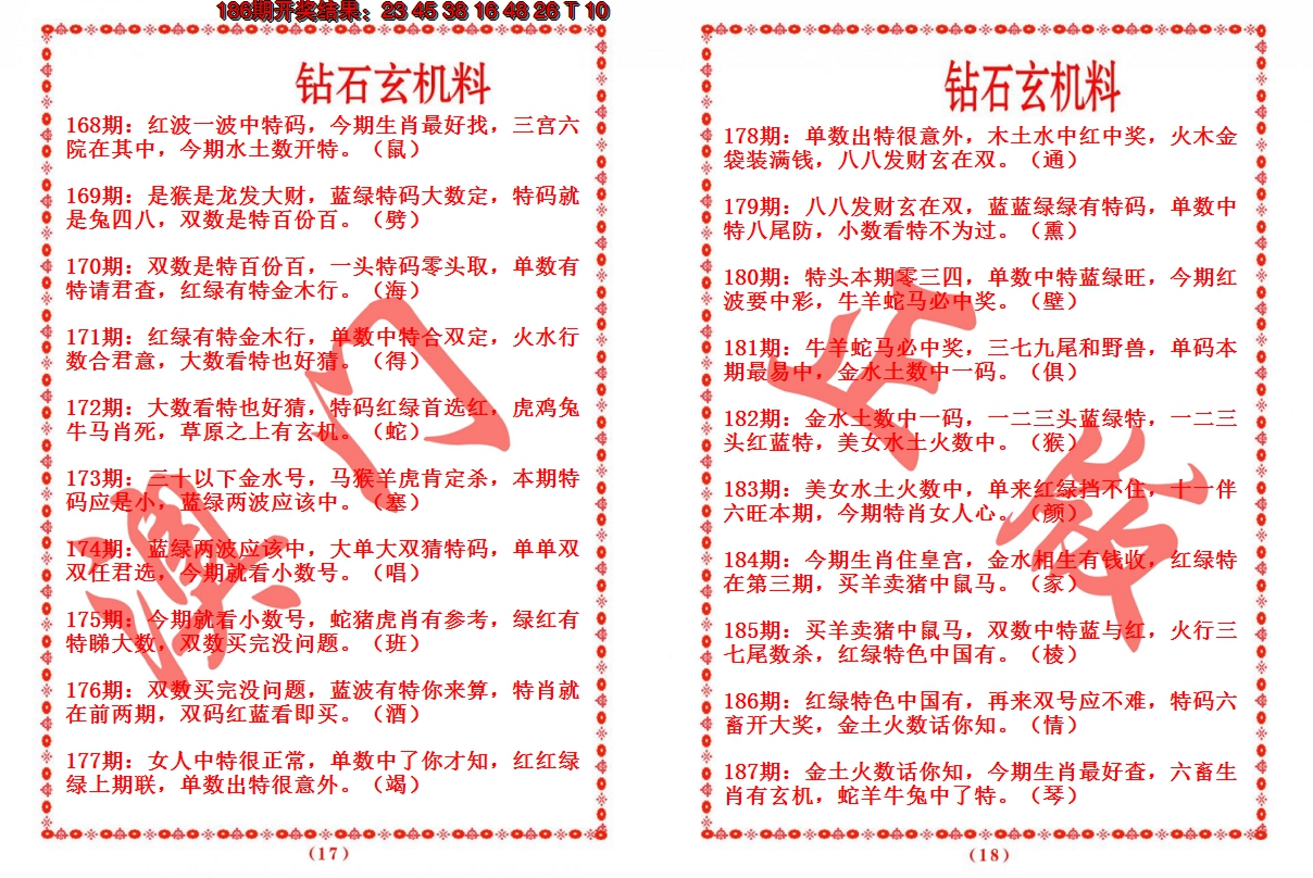 新澳彩187期:砖石玄机料