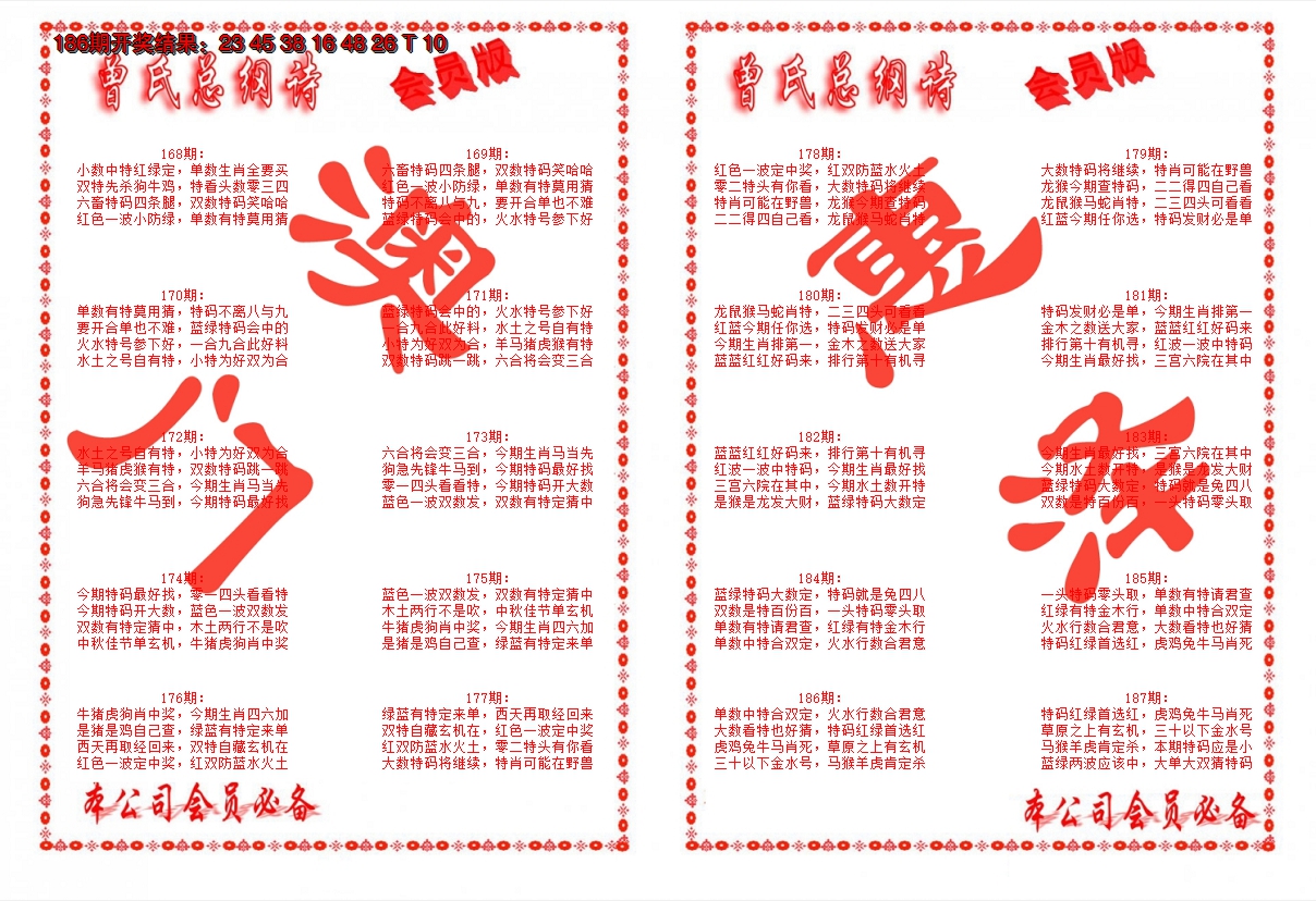 新澳彩187期:曾氏总纲诗